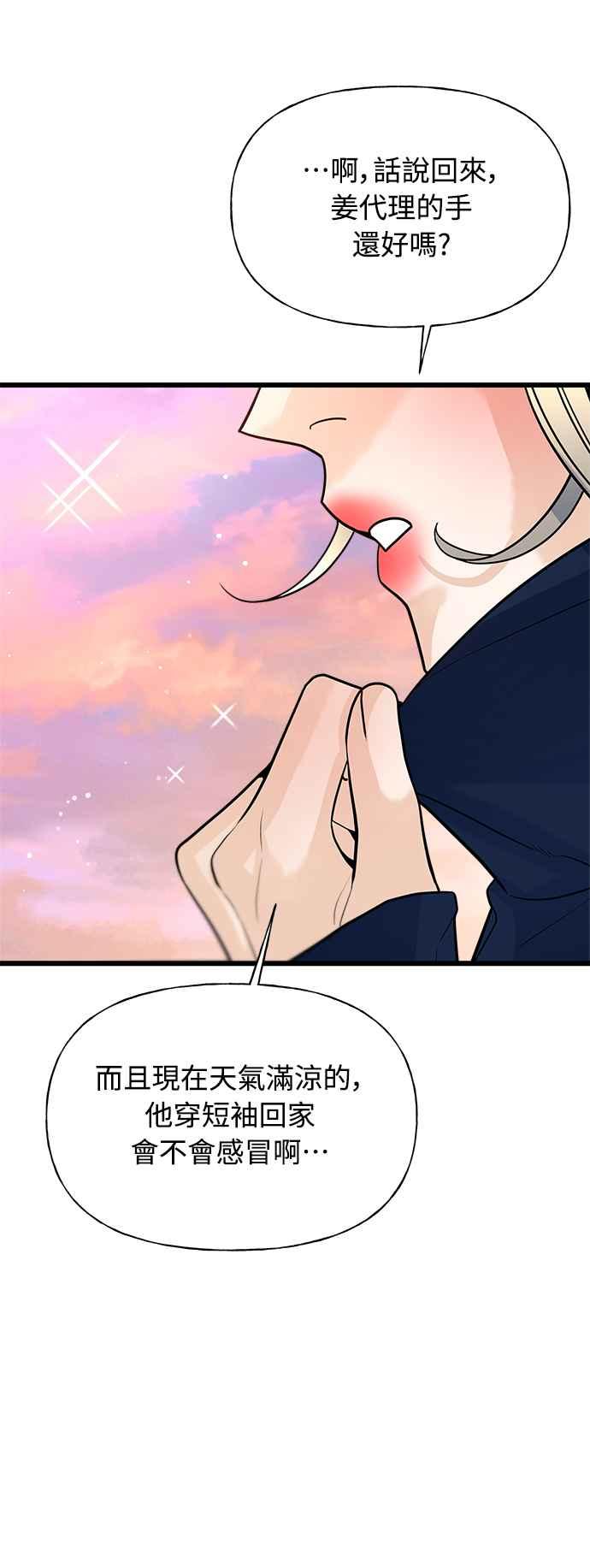 《恋爱配对： Random Target》第9话 第12页