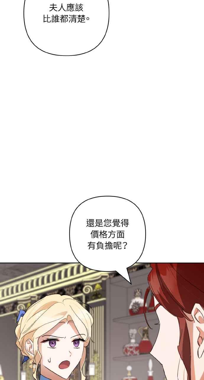 《恶女有个帅老公》第9话 第44页