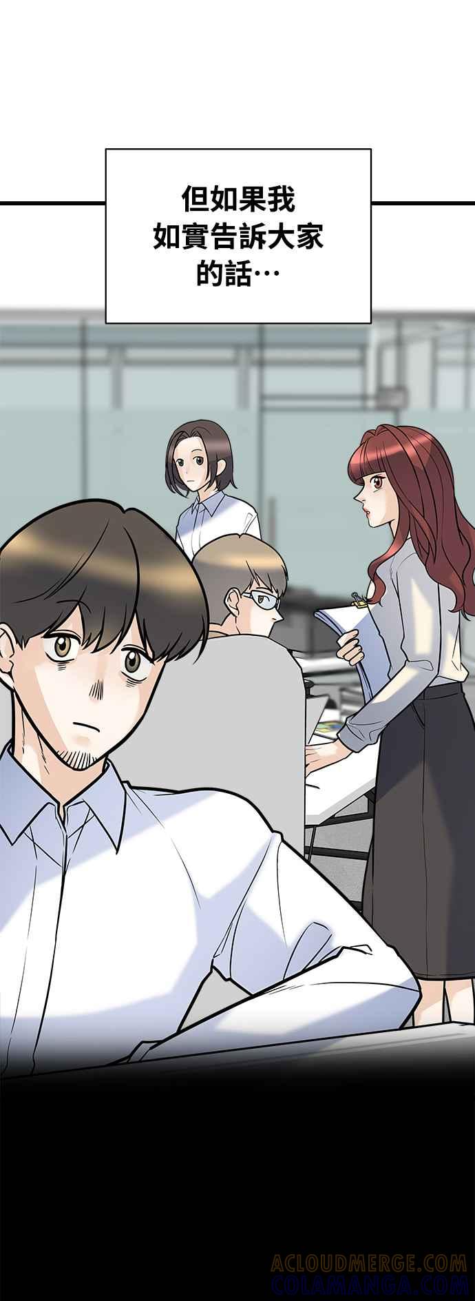 《恋爱配对： Random Target》第9话 第70页