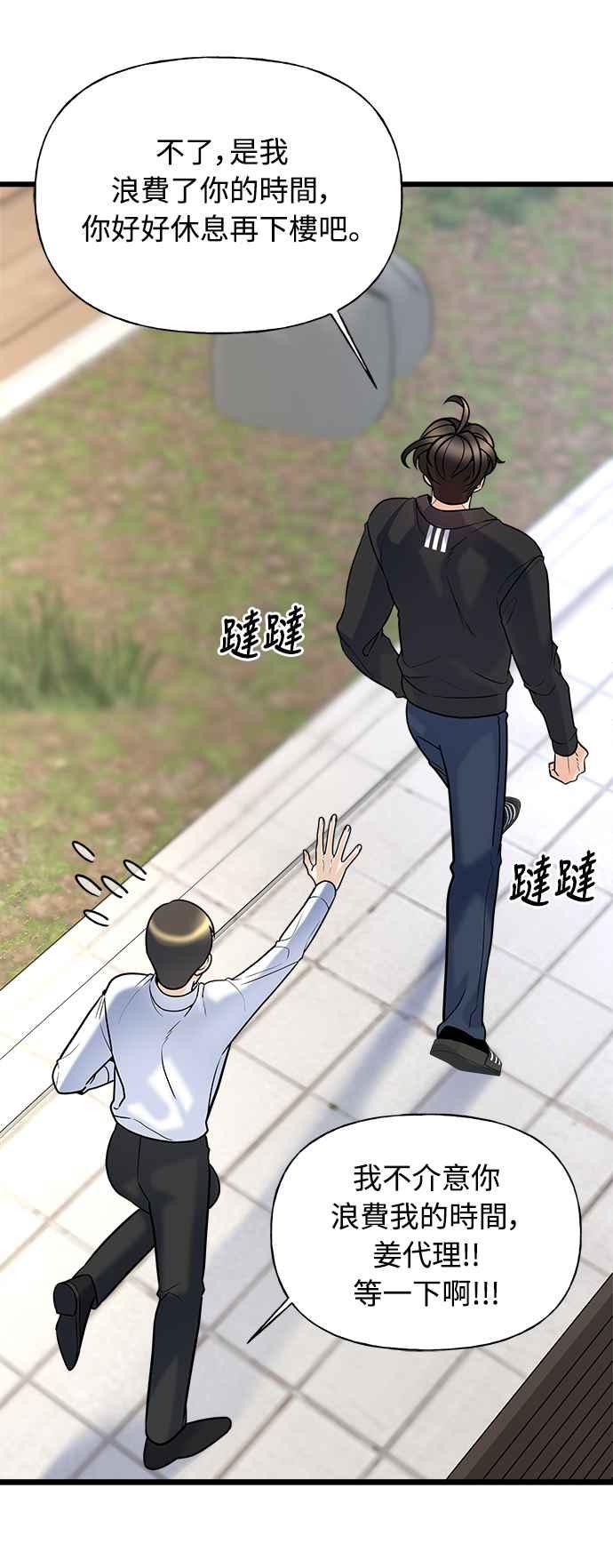 《恋爱配对： Random Target》第9话 第53页