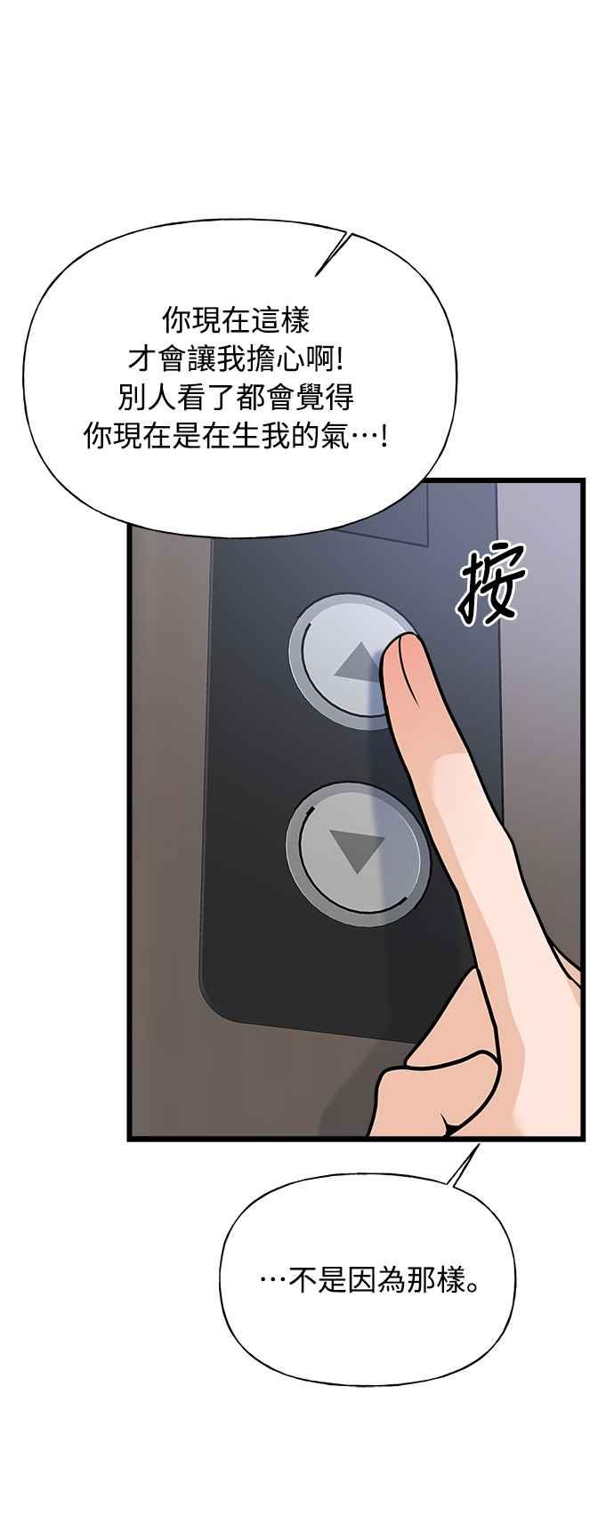 《恋爱配对： Random Target》第9话 第89页