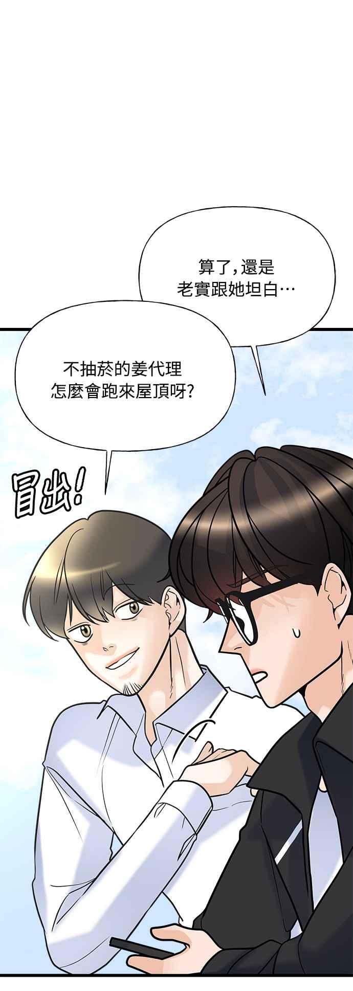 《恋爱配对： Random Target》第9话 第39页