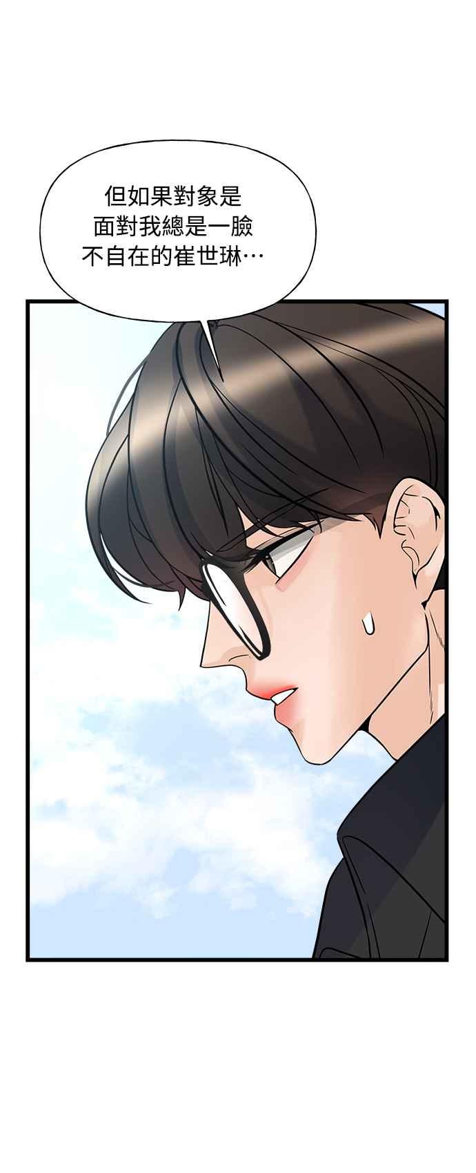 《恋爱配对： Random Target》第9话 第35页