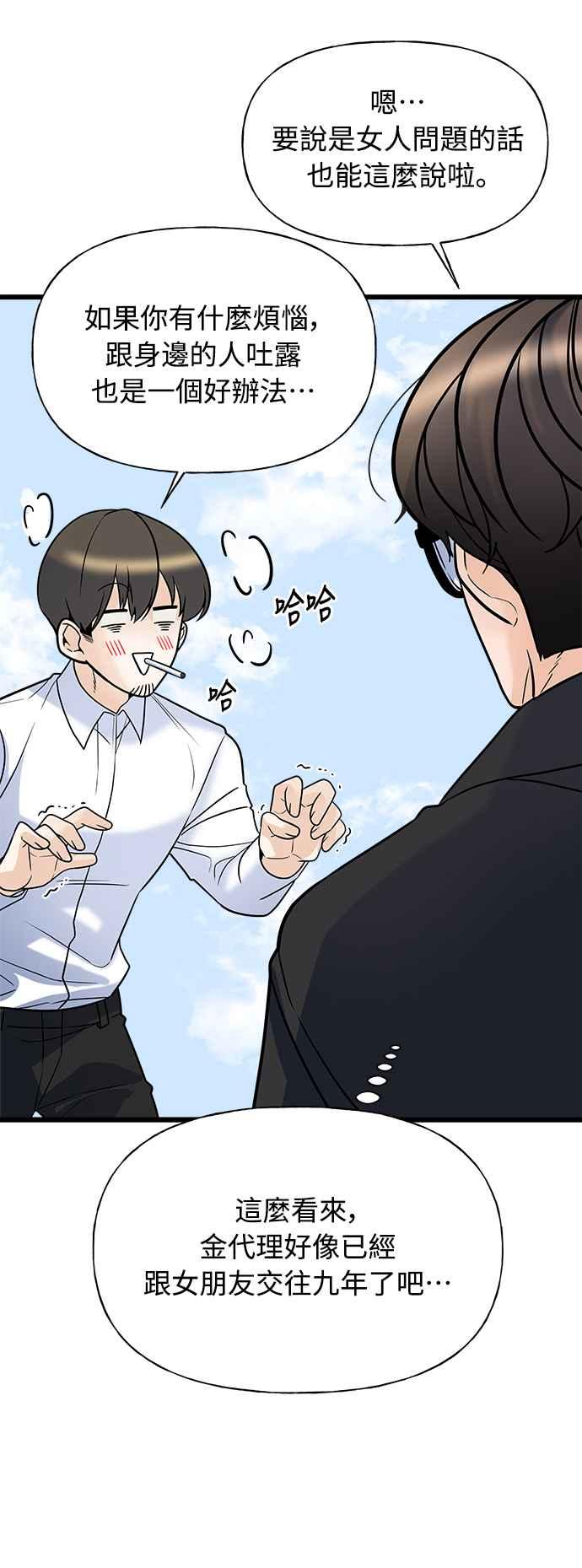 《恋爱配对： Random Target》第9话 第47页