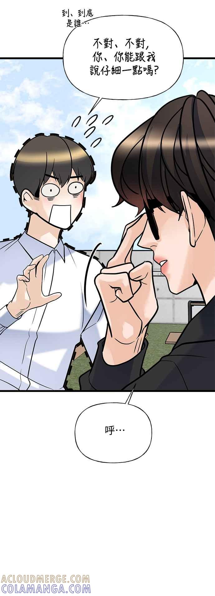 《恋爱配对： Random Target》第9话 第52页
