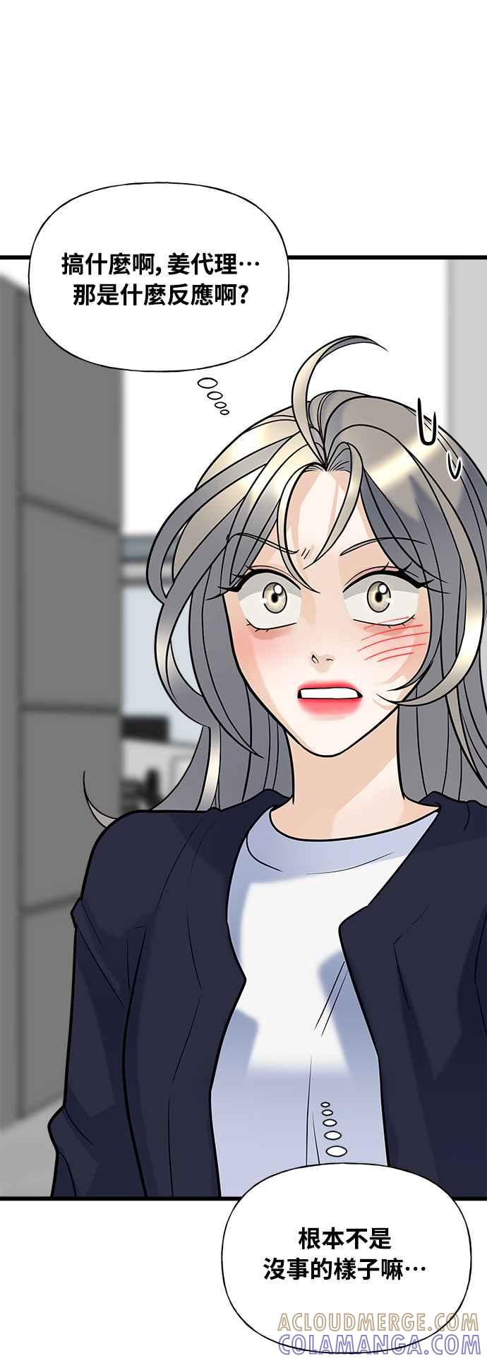 《恋爱配对： Random Target》第9话 第85页