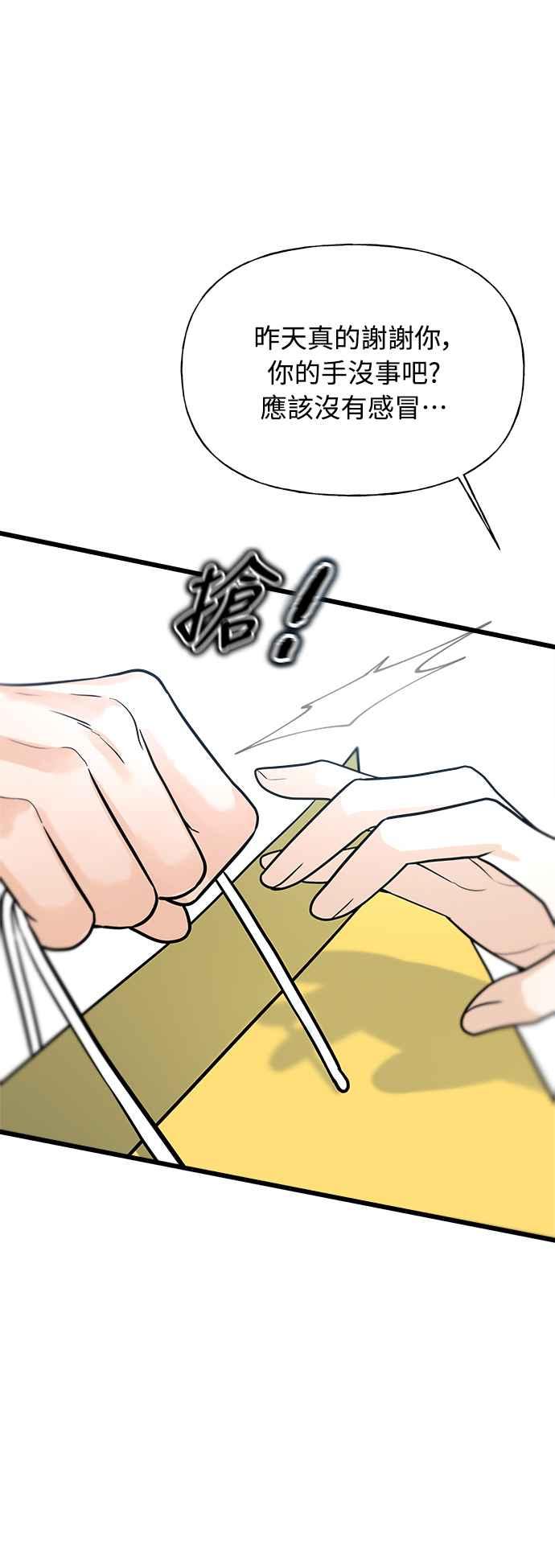 《恋爱配对： Random Target》第9话 第83页