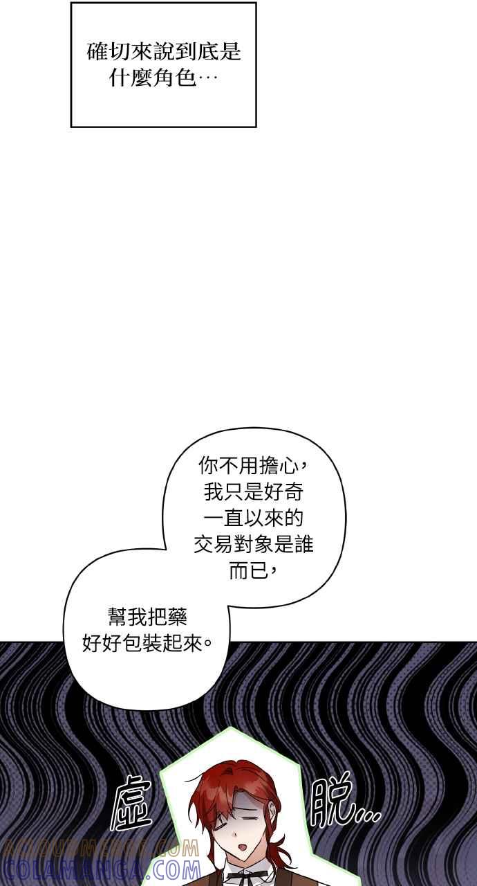 《恶女有个帅老公》第9话 第76页