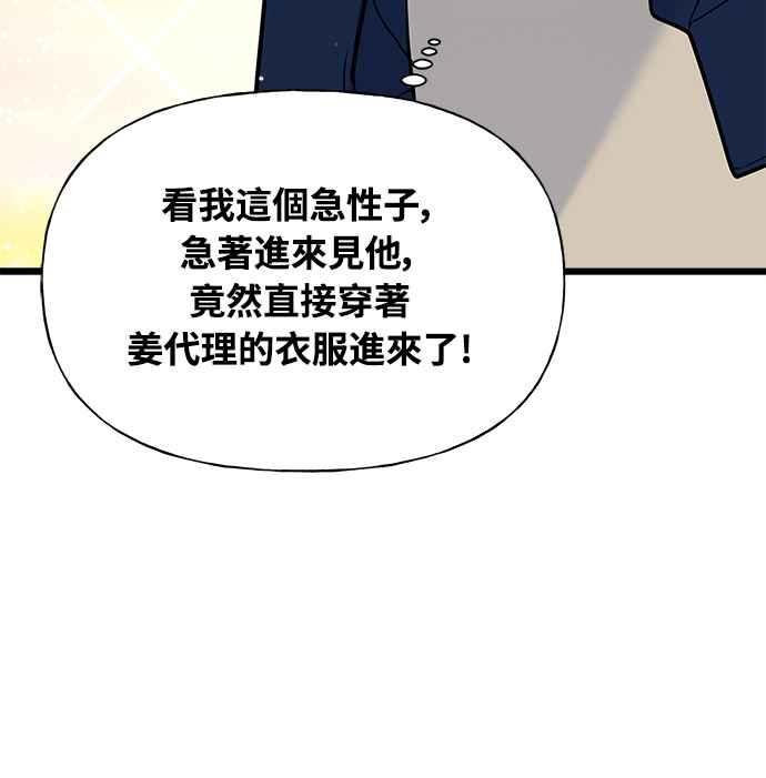 《恋爱配对： Random Target》第9话 第8页