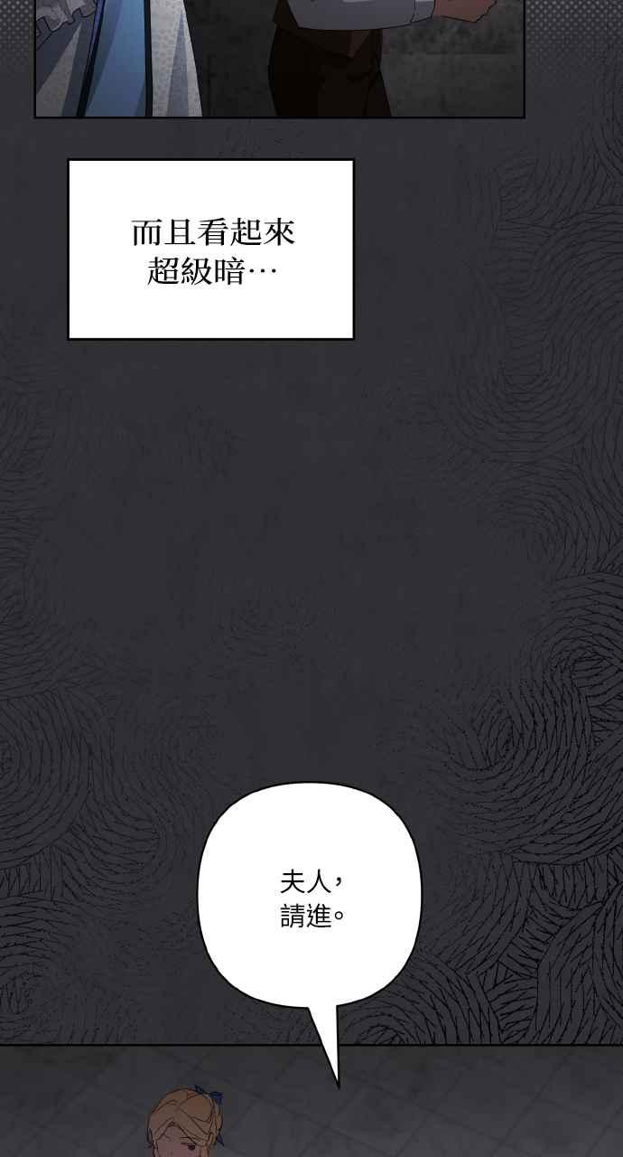 《恶女有个帅老公》第9话 第32页