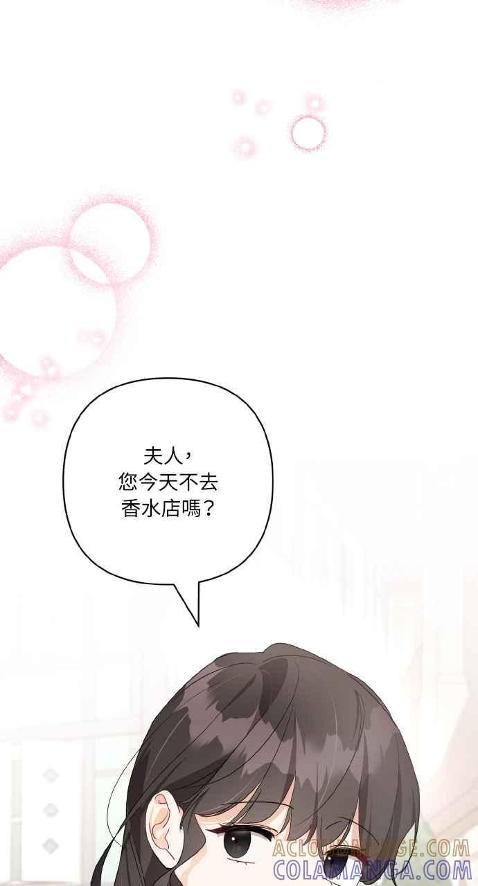《恶女有个帅老公》第9话 第16页