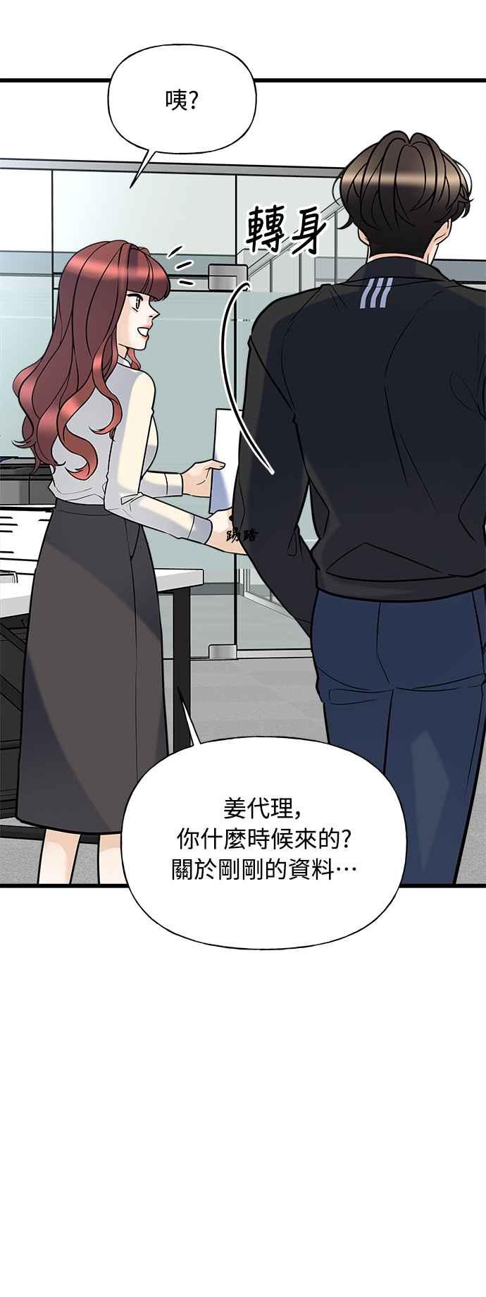《恋爱配对： Random Target》第9话 第77页