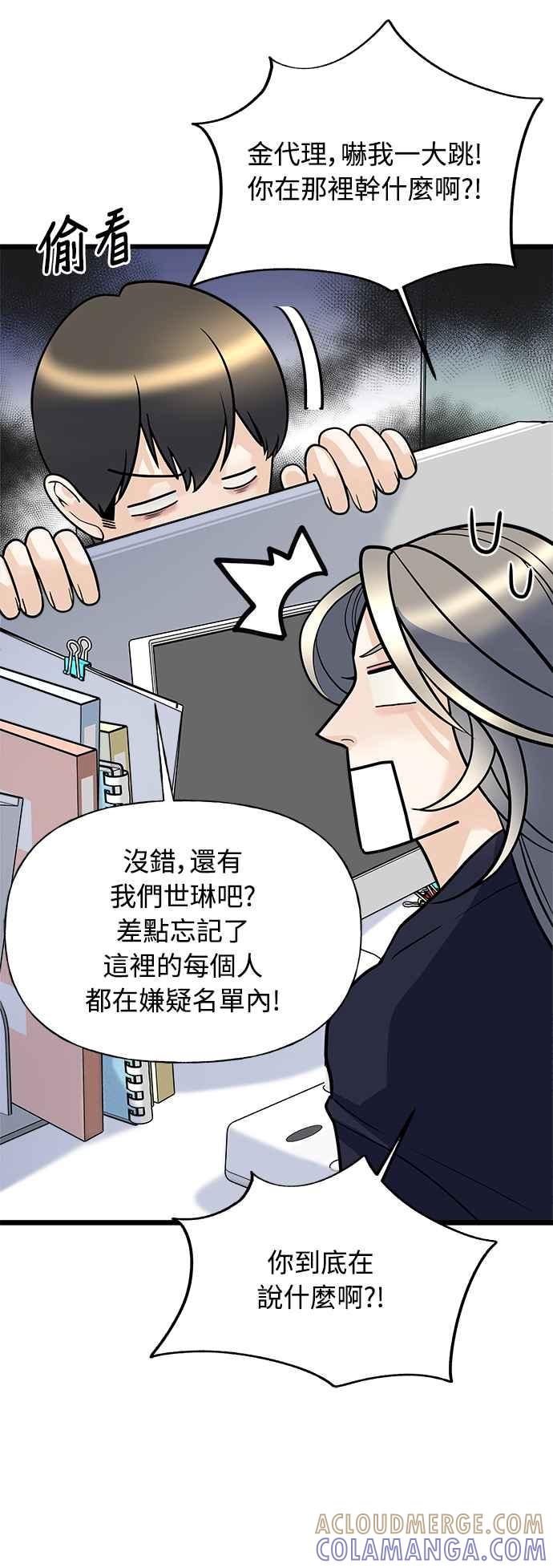 《恋爱配对： Random Target》第9话 第61页
