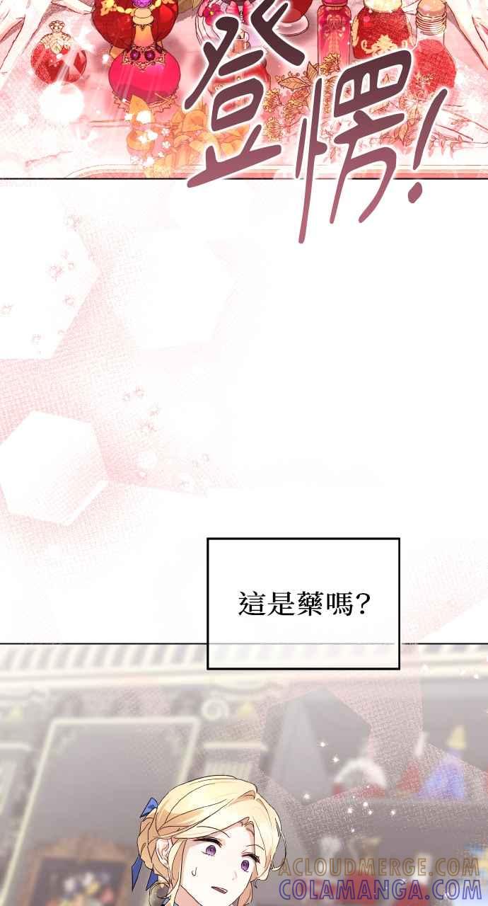 《恶女有个帅老公》第9话 第37页