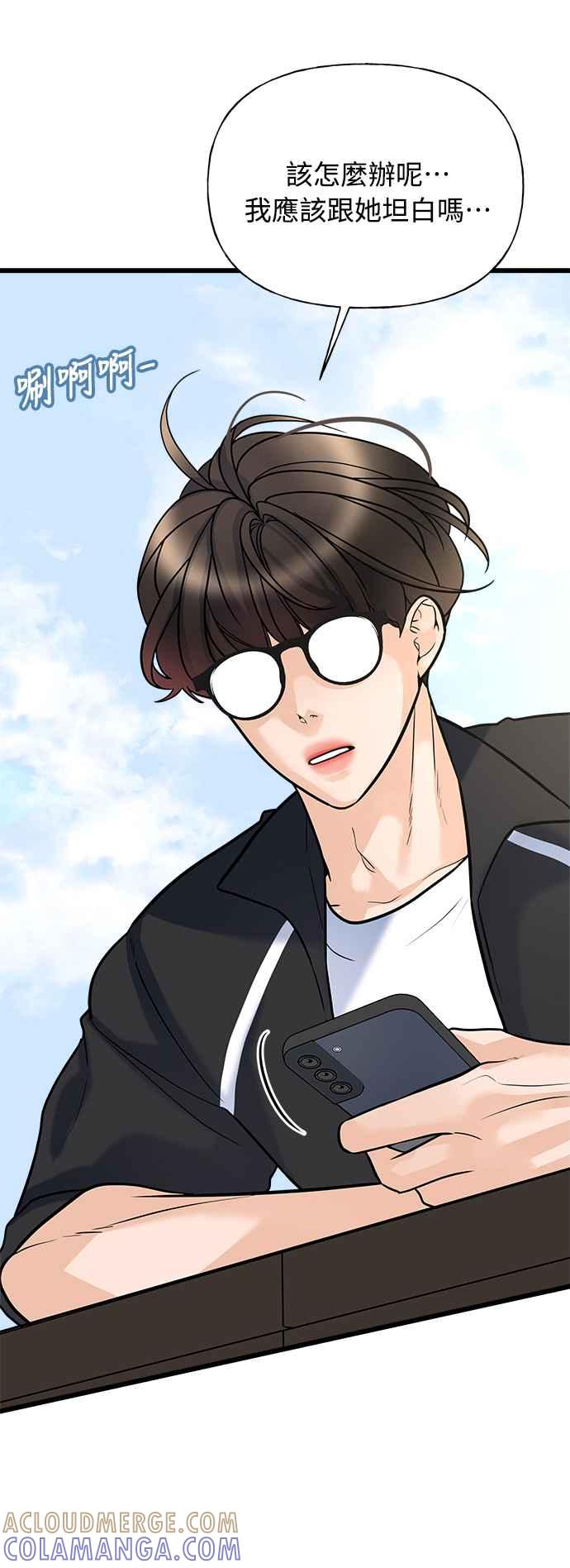 《恋爱配对： Random Target》第9话 第34页