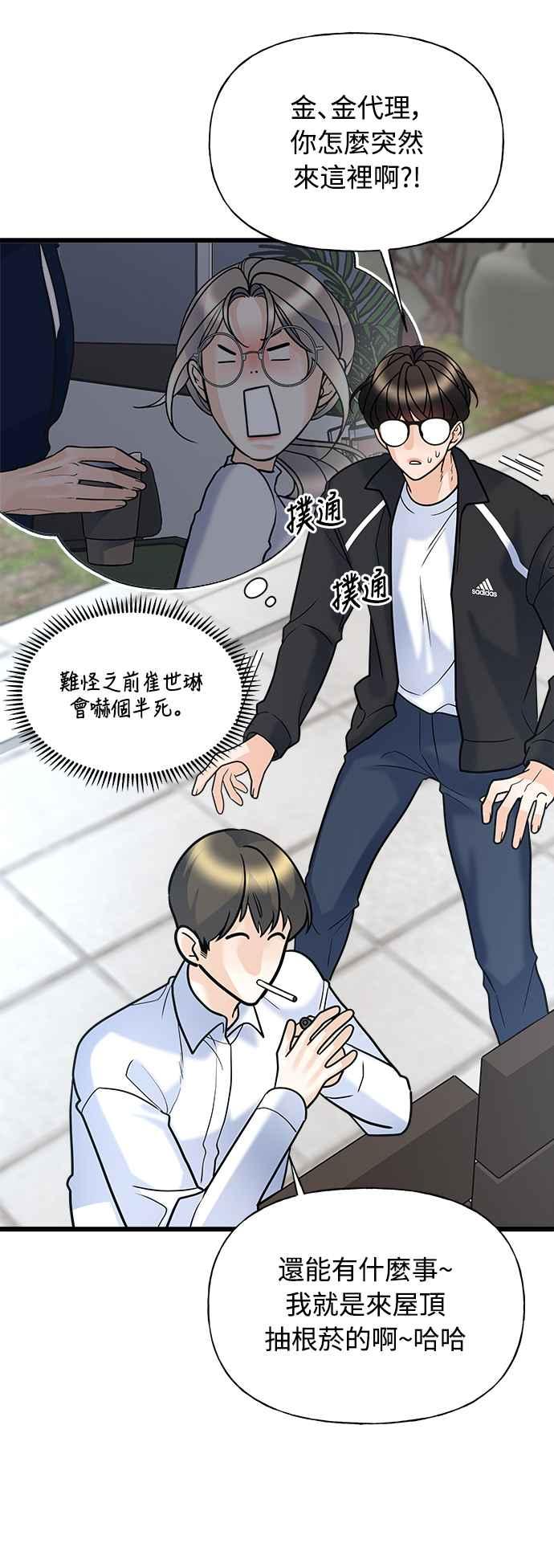 《恋爱配对： Random Target》第9话 第41页