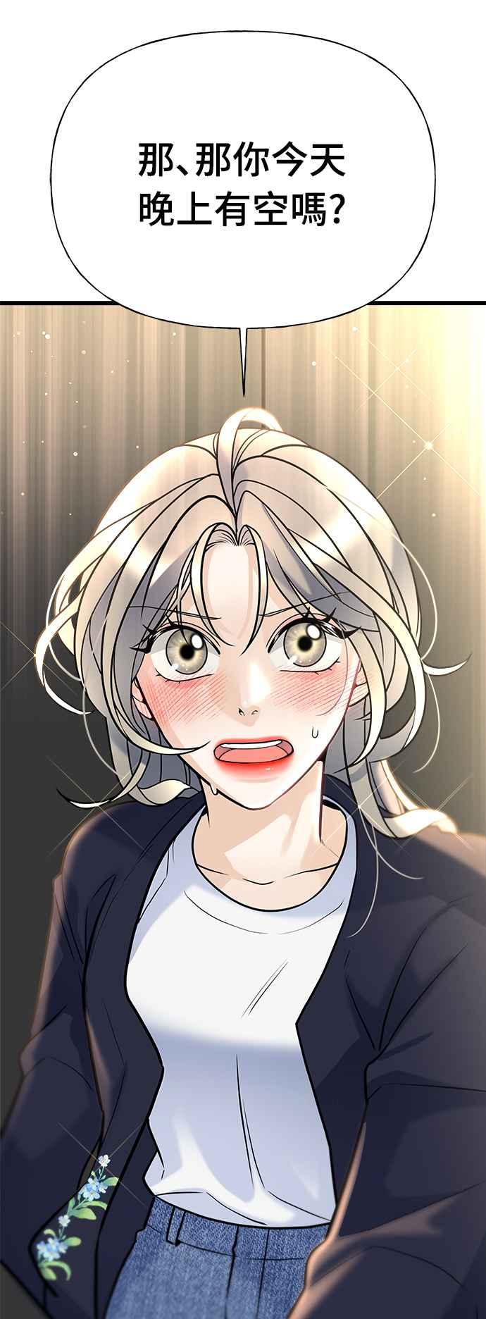 《恋爱配对： Random Target》第9话 第98页