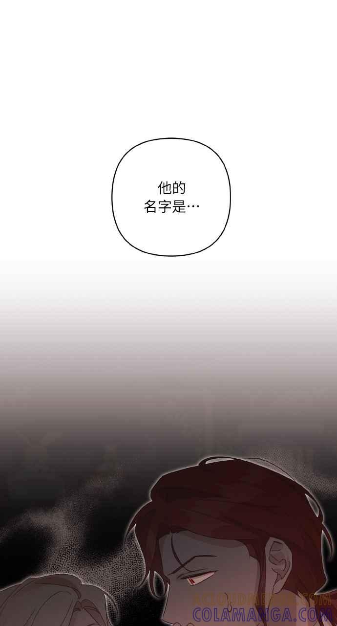 《恶女有个帅老公》第9话 第73页