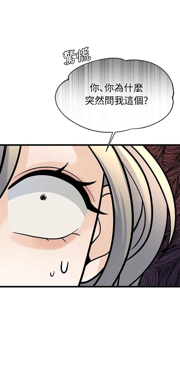 《恋爱配对： Random Target》第9话 第65页