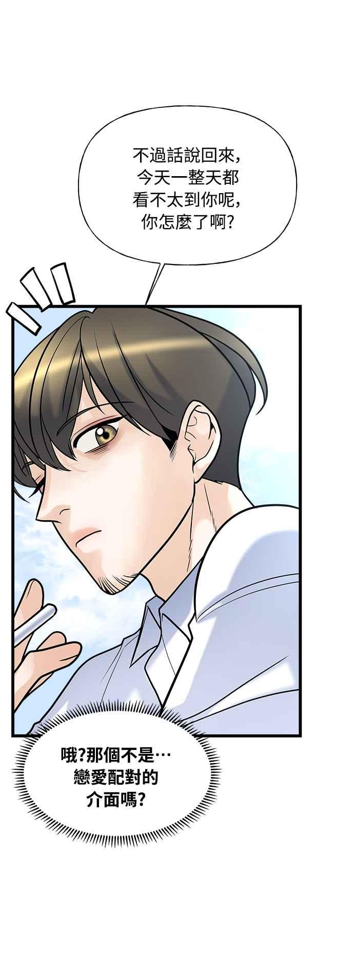 《恋爱配对： Random Target》第9话 第42页