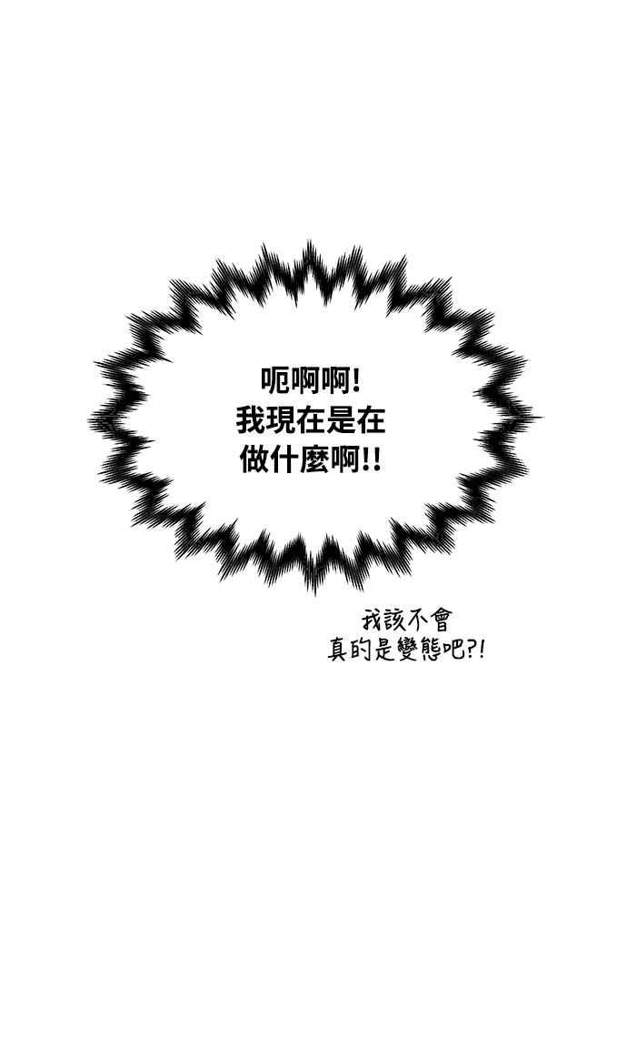 《恋爱配对： Random Target》第9话 第21页