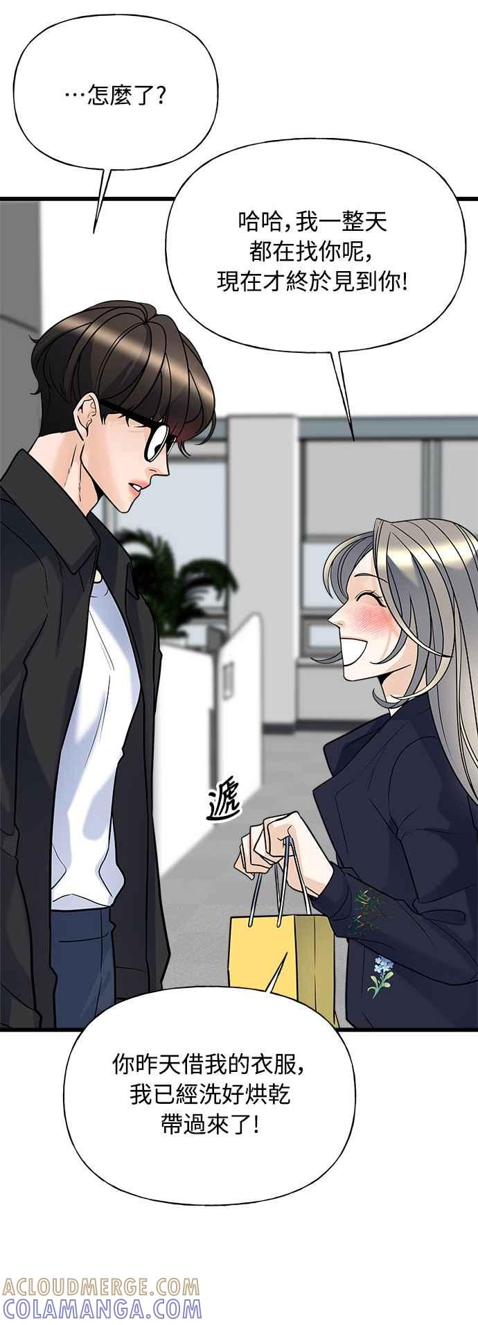《恋爱配对： Random Target》第9话 第82页