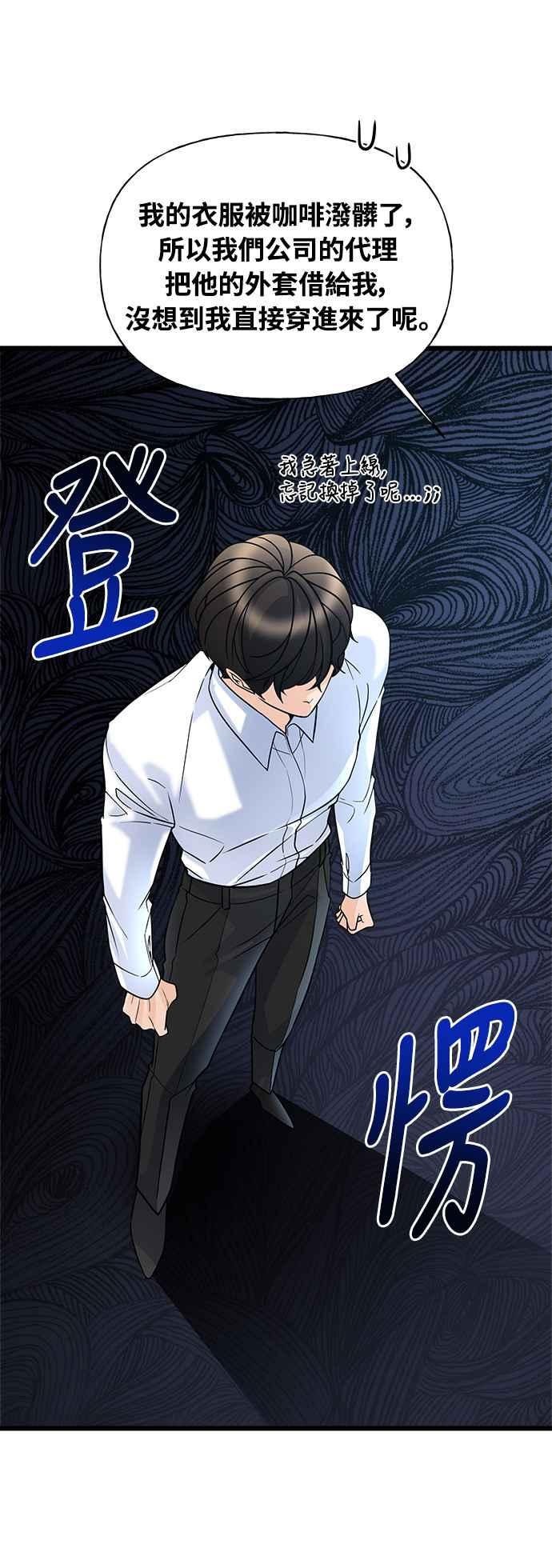 《恋爱配对： Random Target》第9话 第9页
