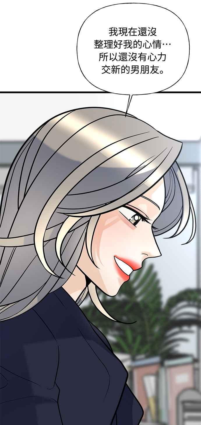 《恋爱配对： Random Target》第9话 第75页