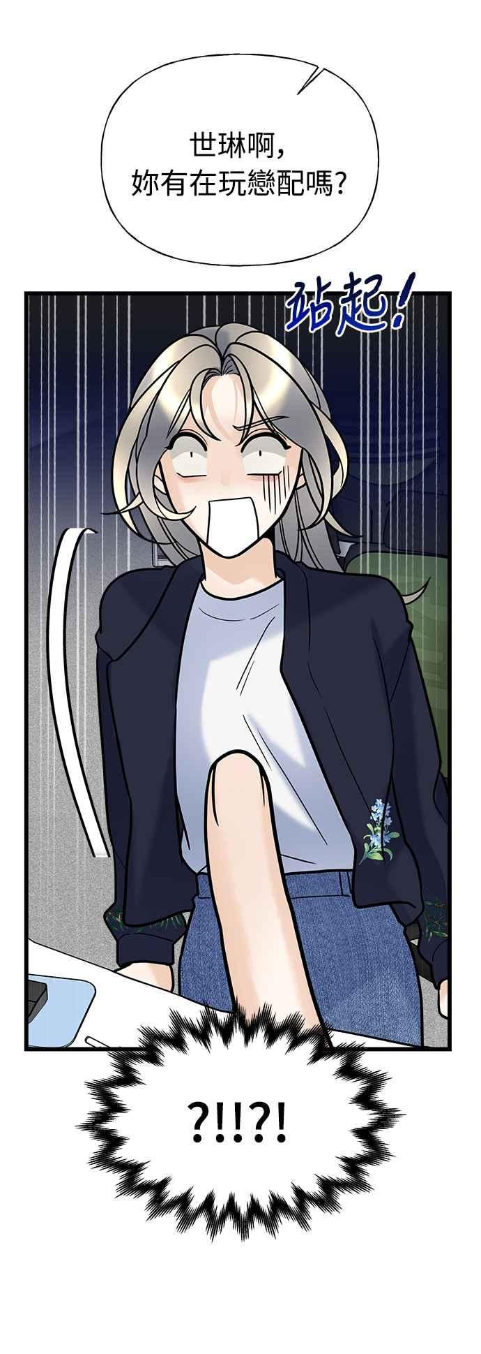 《恋爱配对： Random Target》第9话 第63页