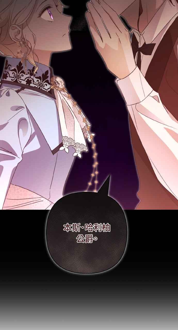 《恶女有个帅老公》第9话 第74页