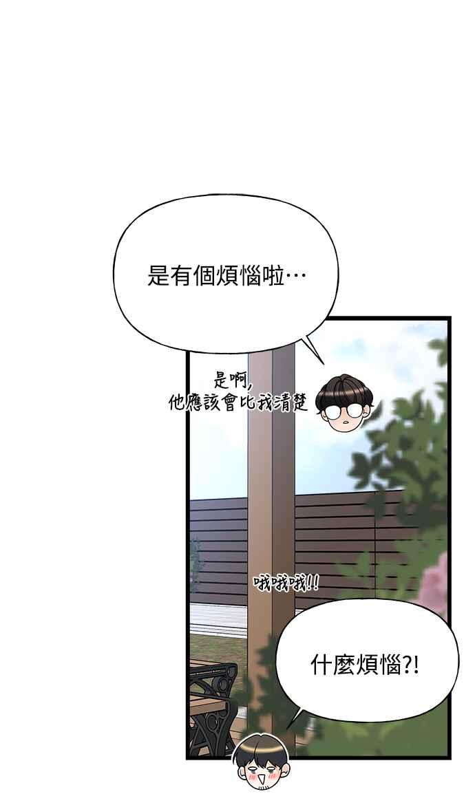 《恋爱配对： Random Target》第9话 第48页