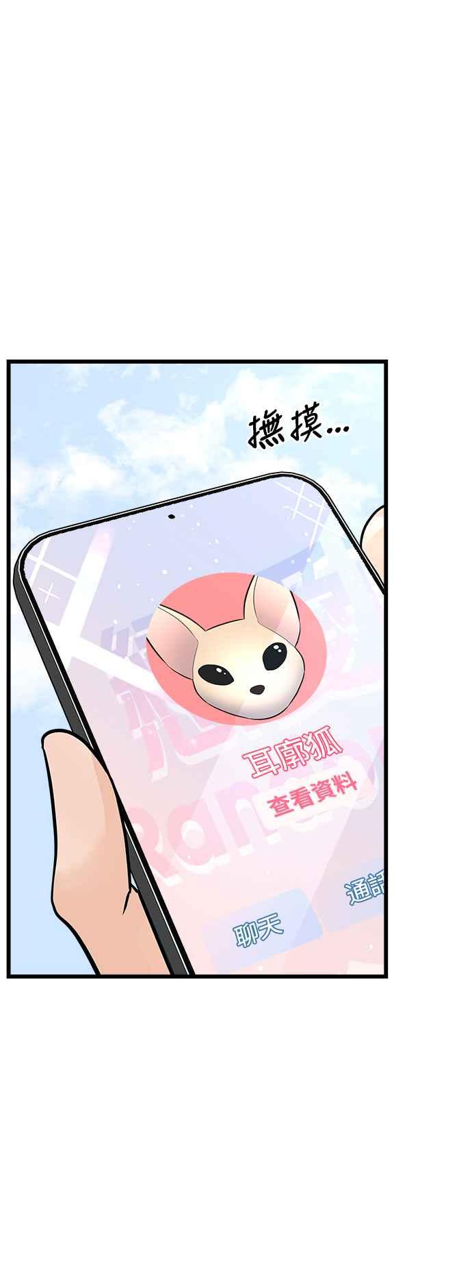 《恋爱配对： Random Target》第9话 第33页