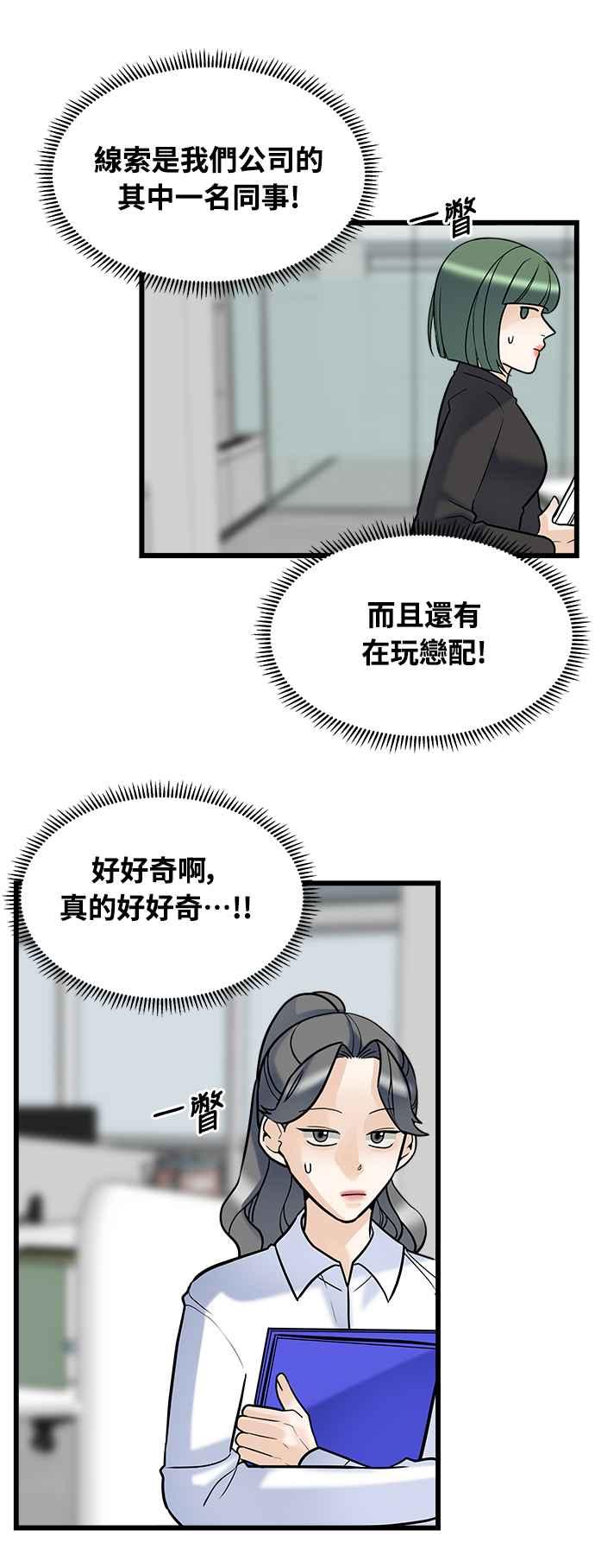 《恋爱配对： Random Target》第9话 第59页