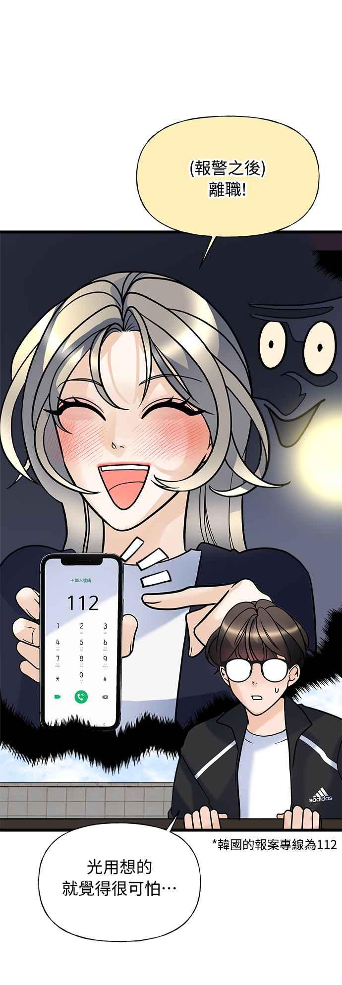《恋爱配对： Random Target》第9话 第38页