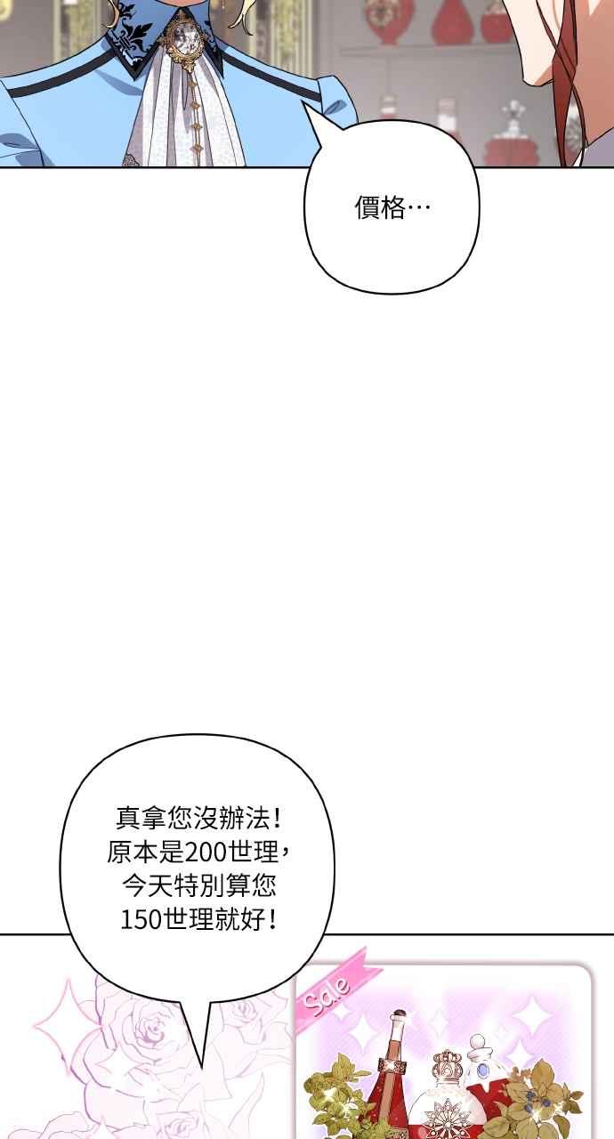《恶女有个帅老公》第9话 第45页