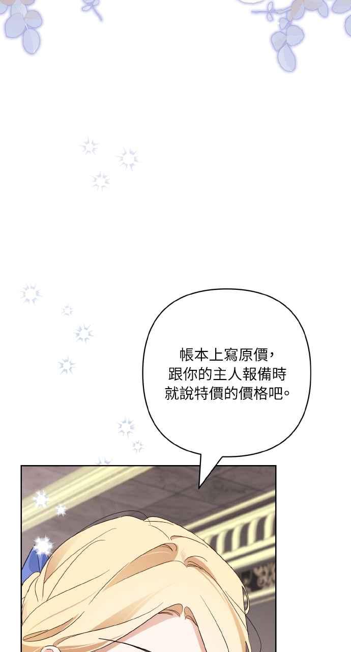 《恶女有个帅老公》第9话 第60页