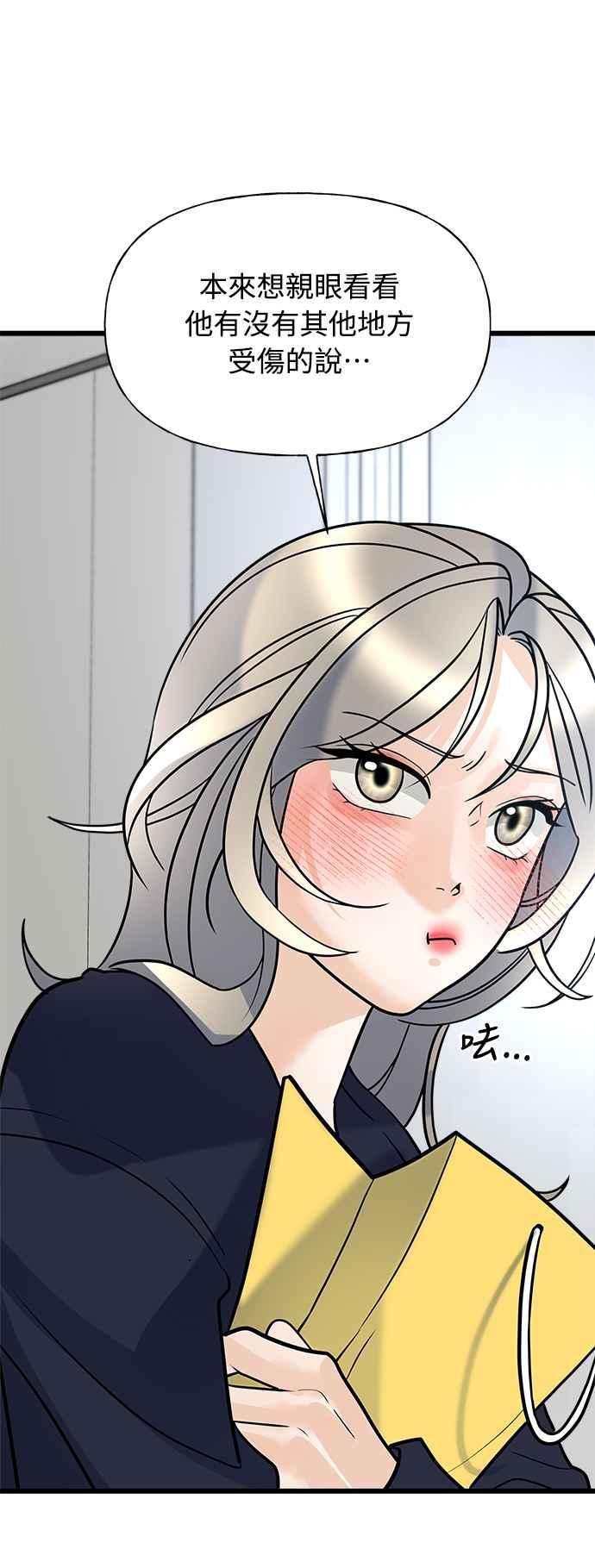 《恋爱配对： Random Target》第9话 第30页