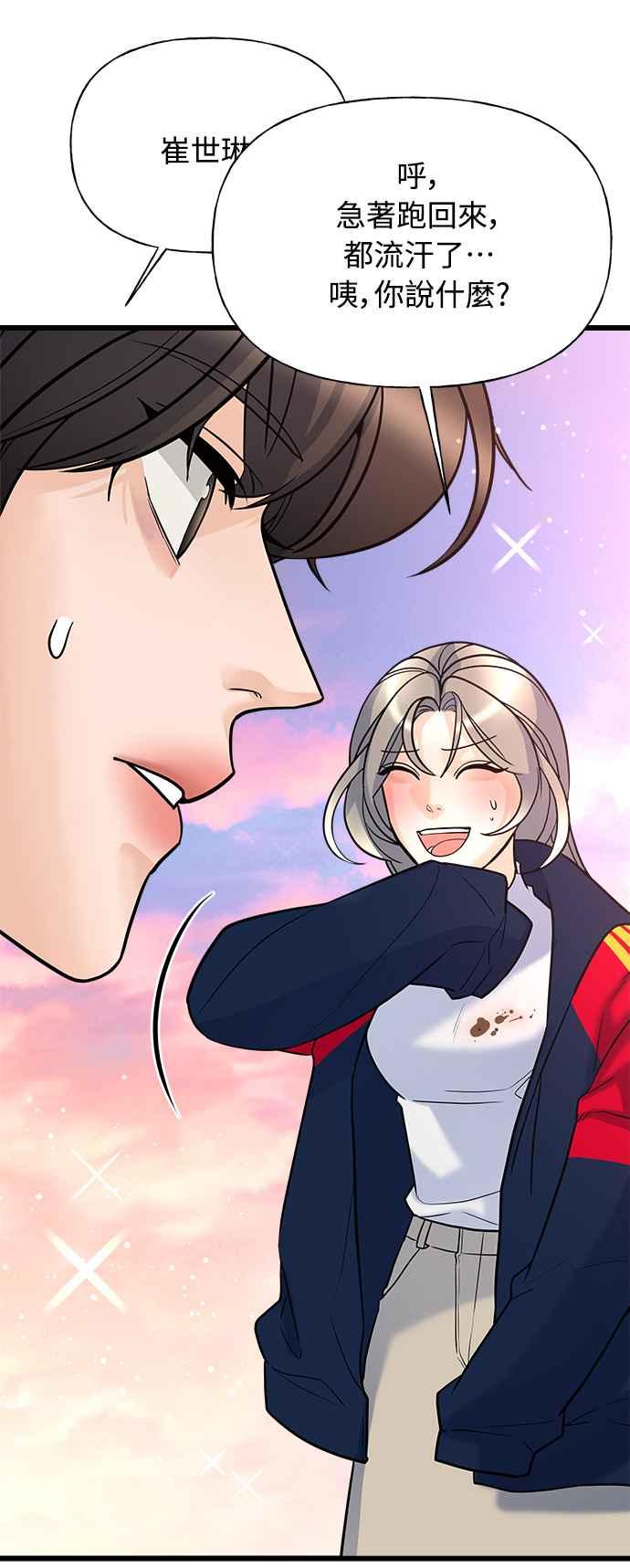 《恋爱配对： Random Target》第9话 第2页