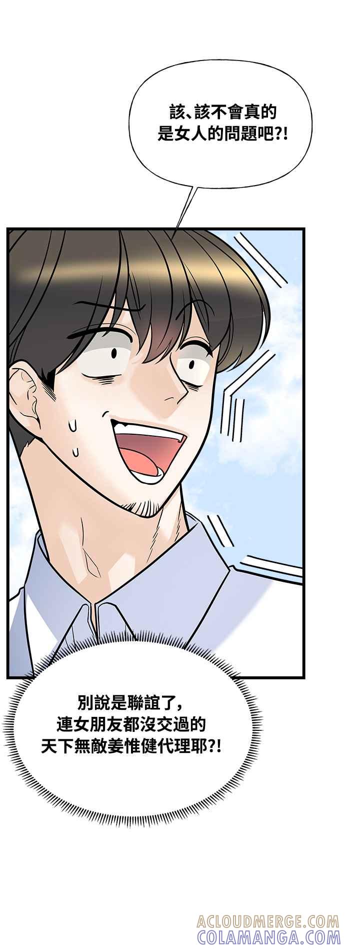 《恋爱配对： Random Target》第9话 第46页