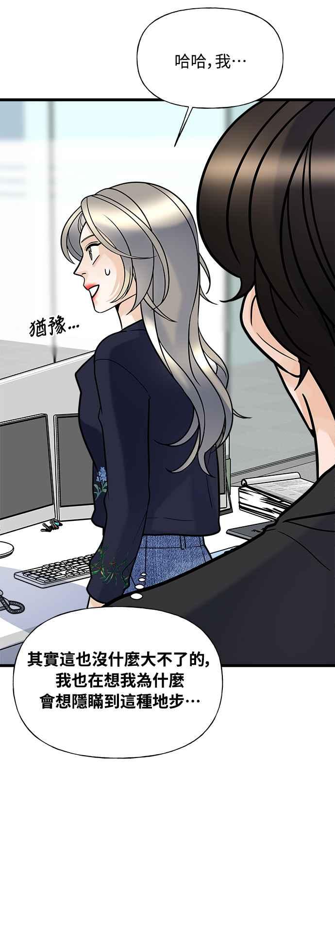 《恋爱配对： Random Target》第9话 第69页