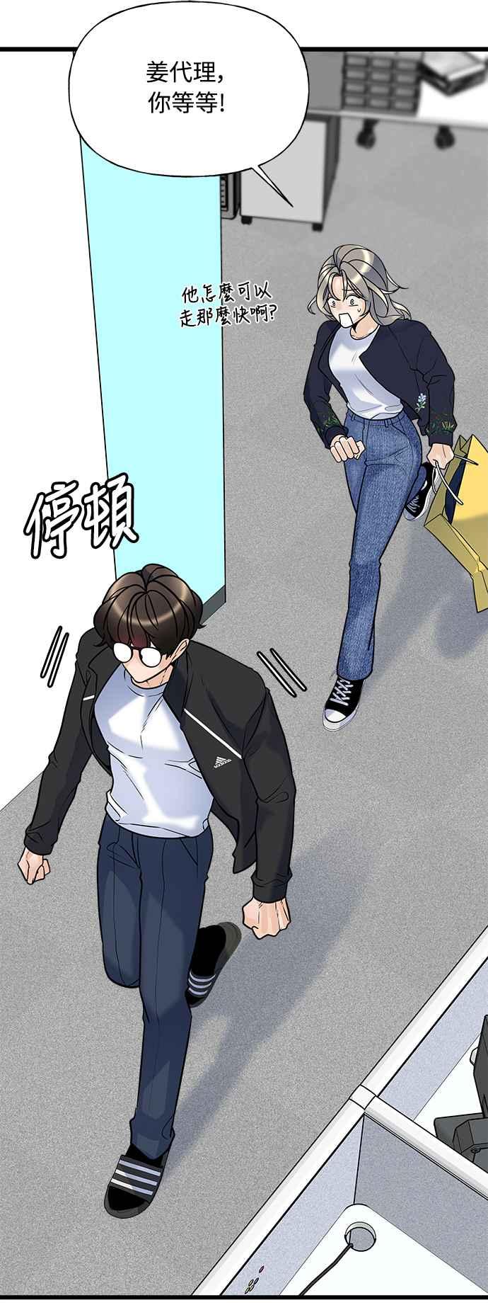 《恋爱配对： Random Target》第9话 第80页