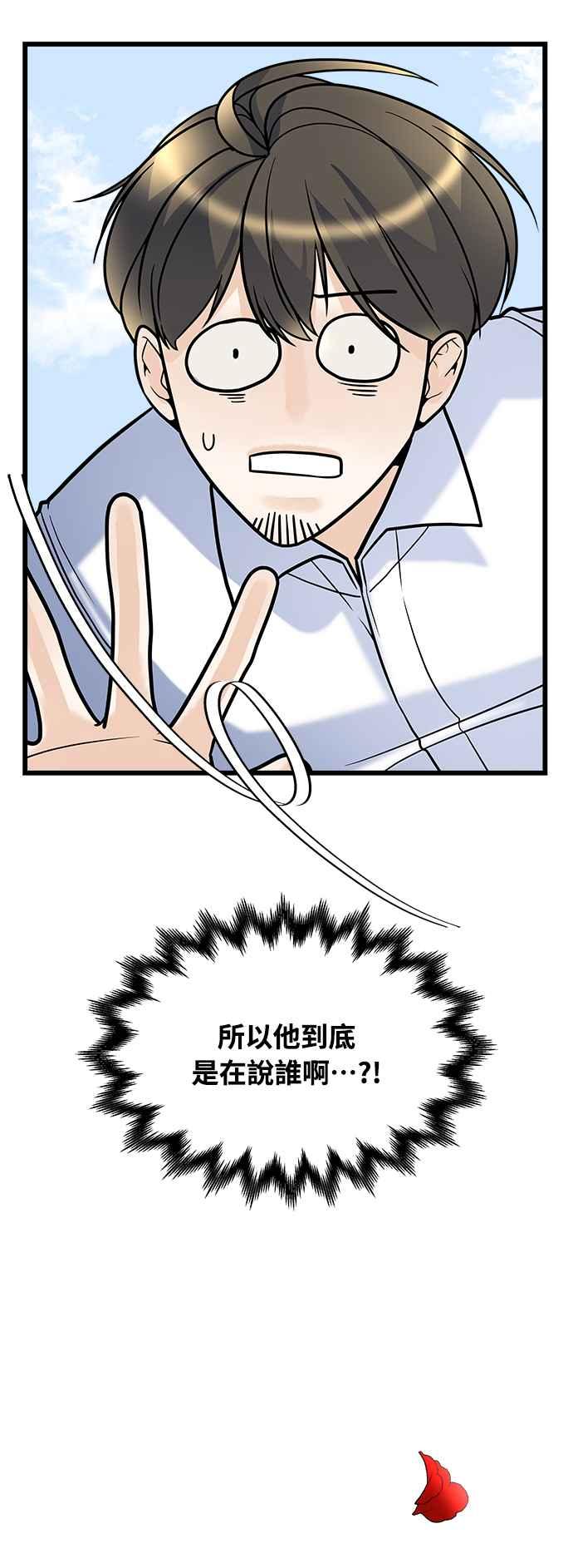 《恋爱配对： Random Target》第9话 第56页