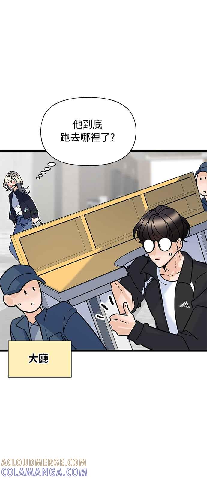 《恋爱配对： Random Target》第9话 第28页