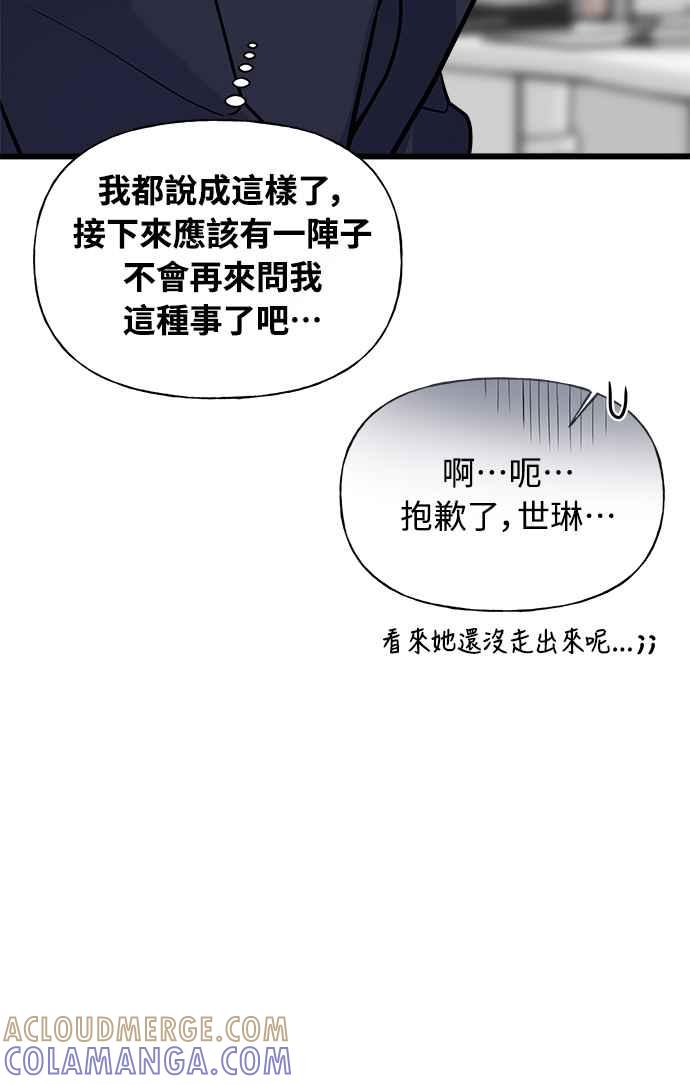 《恋爱配对： Random Target》第9话 第76页
