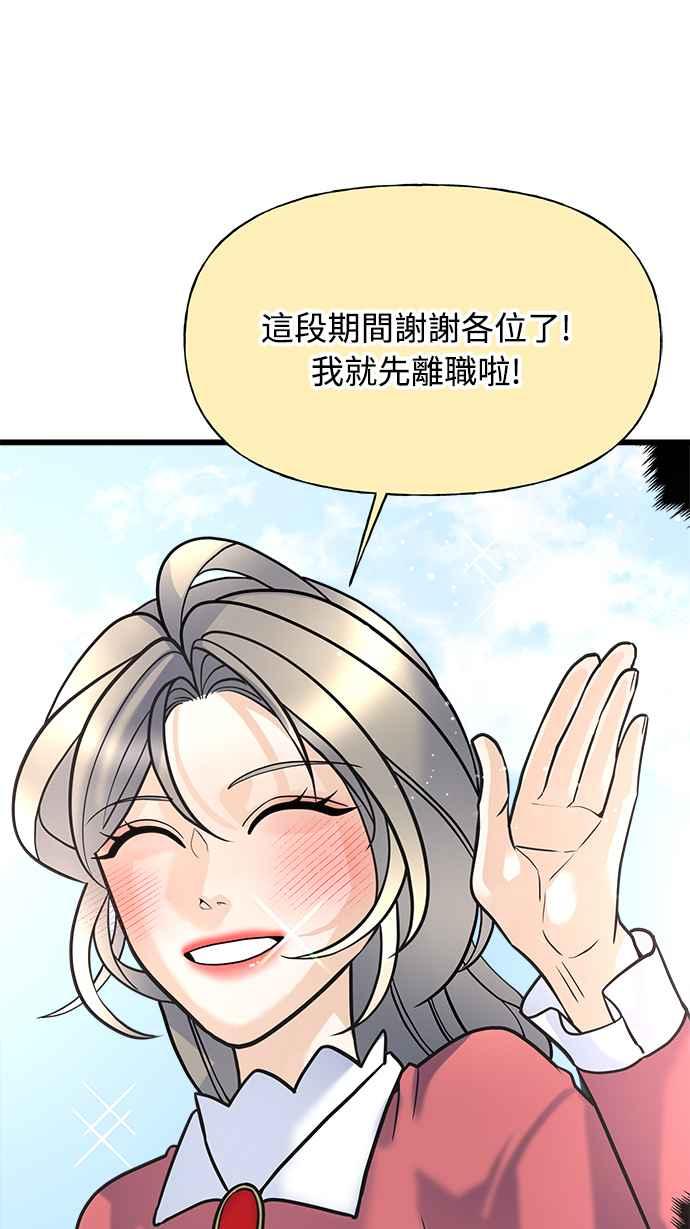 《恋爱配对： Random Target》第9话 第36页