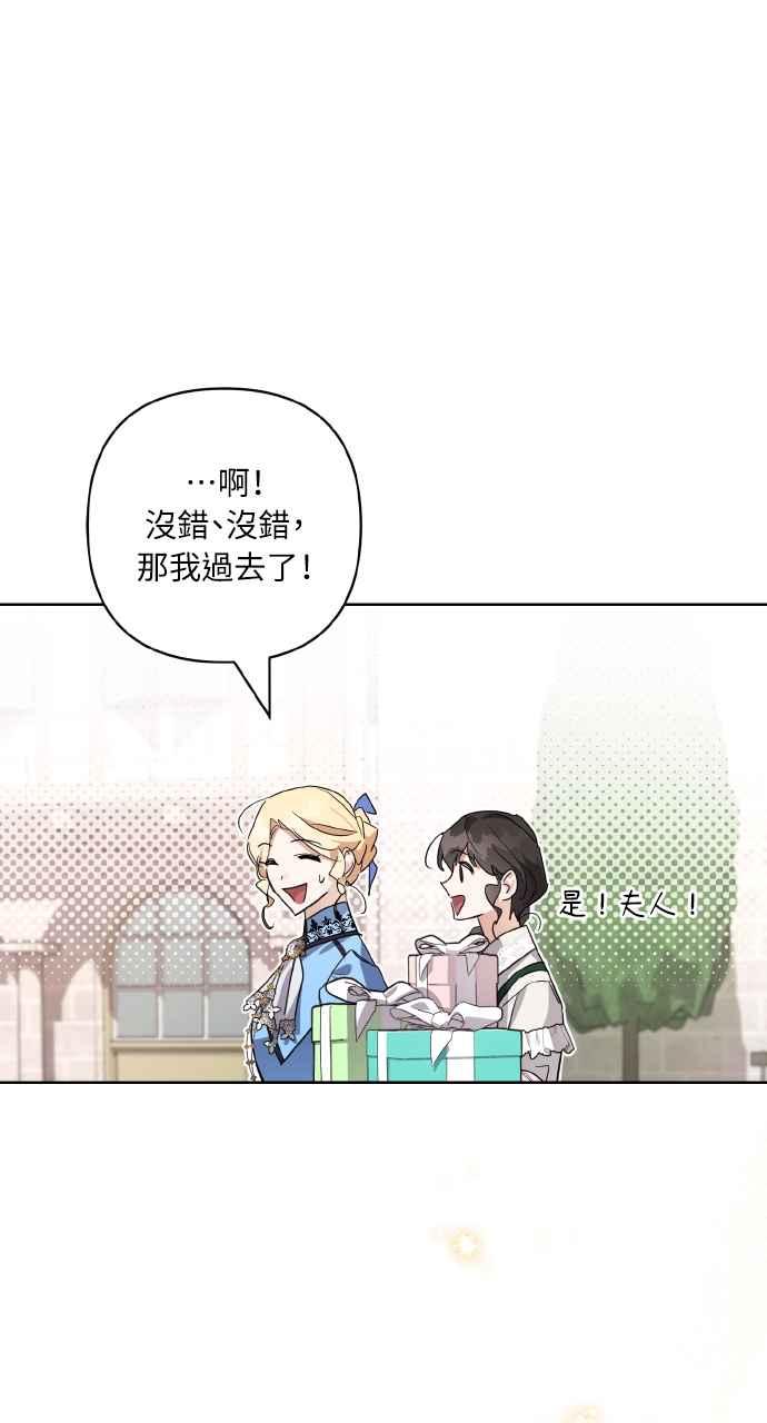 《恶女有个帅老公》第9话 第21页