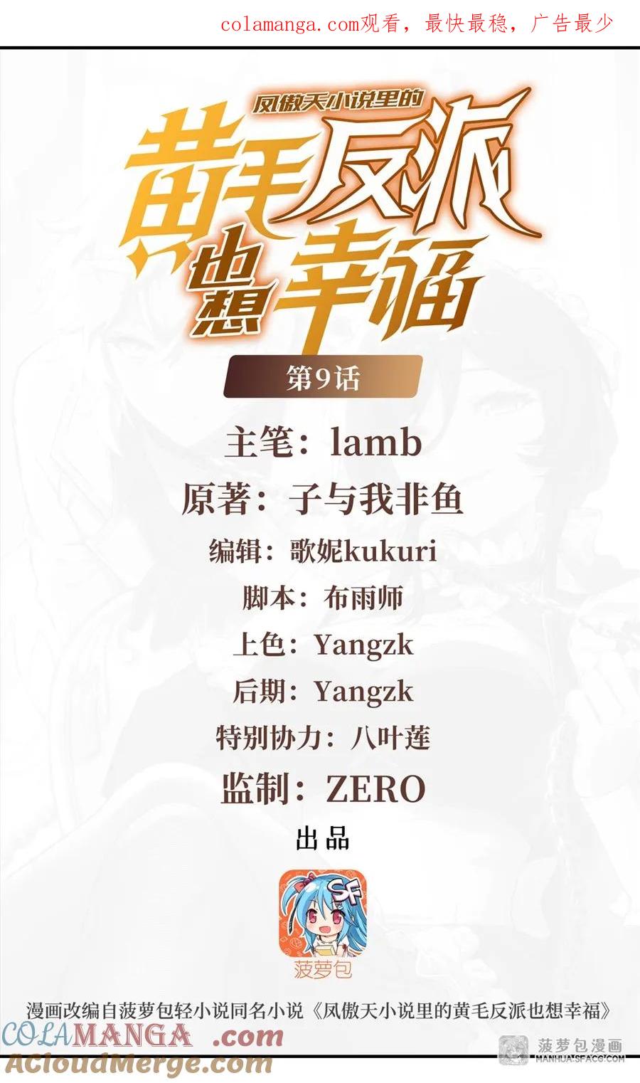 凤傲天小说里的黄毛反派也想幸福 09 沐恩的选择 第1页