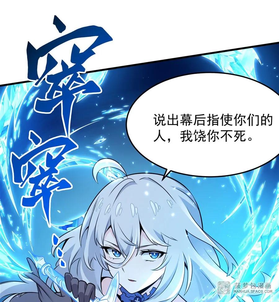 凤傲天小说里的黄毛反派也想幸福 09 沐恩的选择 第36页