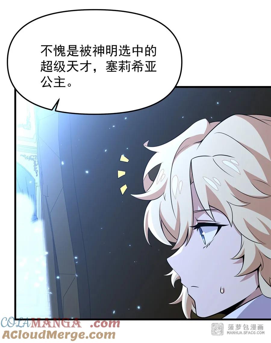 凤傲天小说里的黄毛反派也想幸福 09 沐恩的选择 第31页