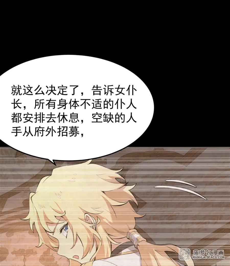 凤傲天小说里的黄毛反派也想幸福 09 沐恩的选择 第21页